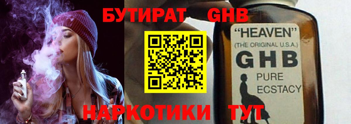 БУТИРАТ  Бутират буратино  Вход с VPN  Киров 
